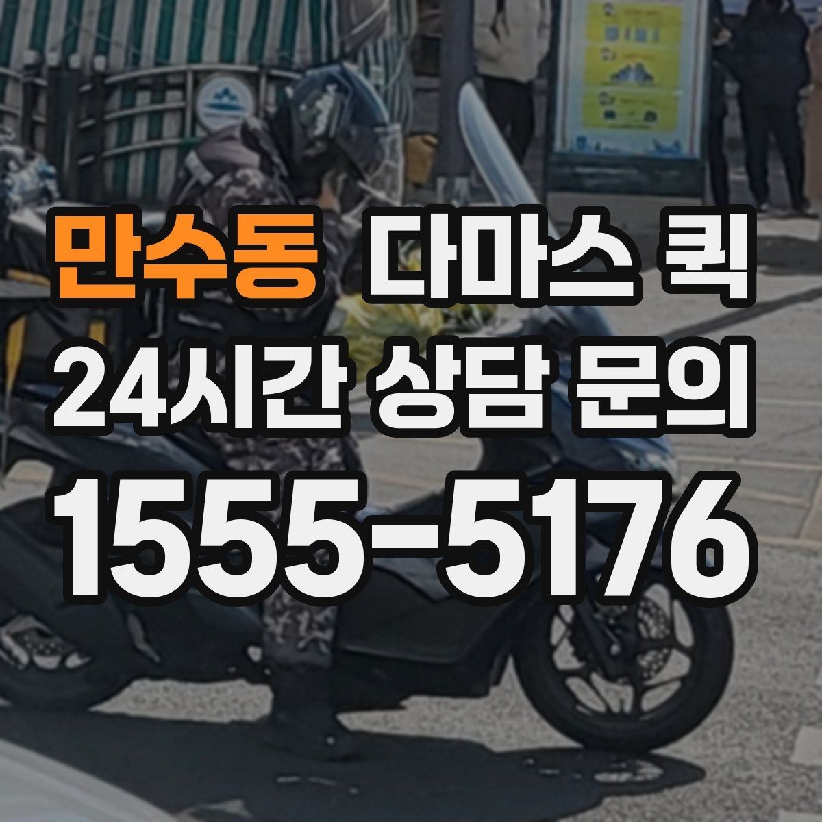 만수동 다마스 퀵 짧은 거리 운송에 적합한 조건