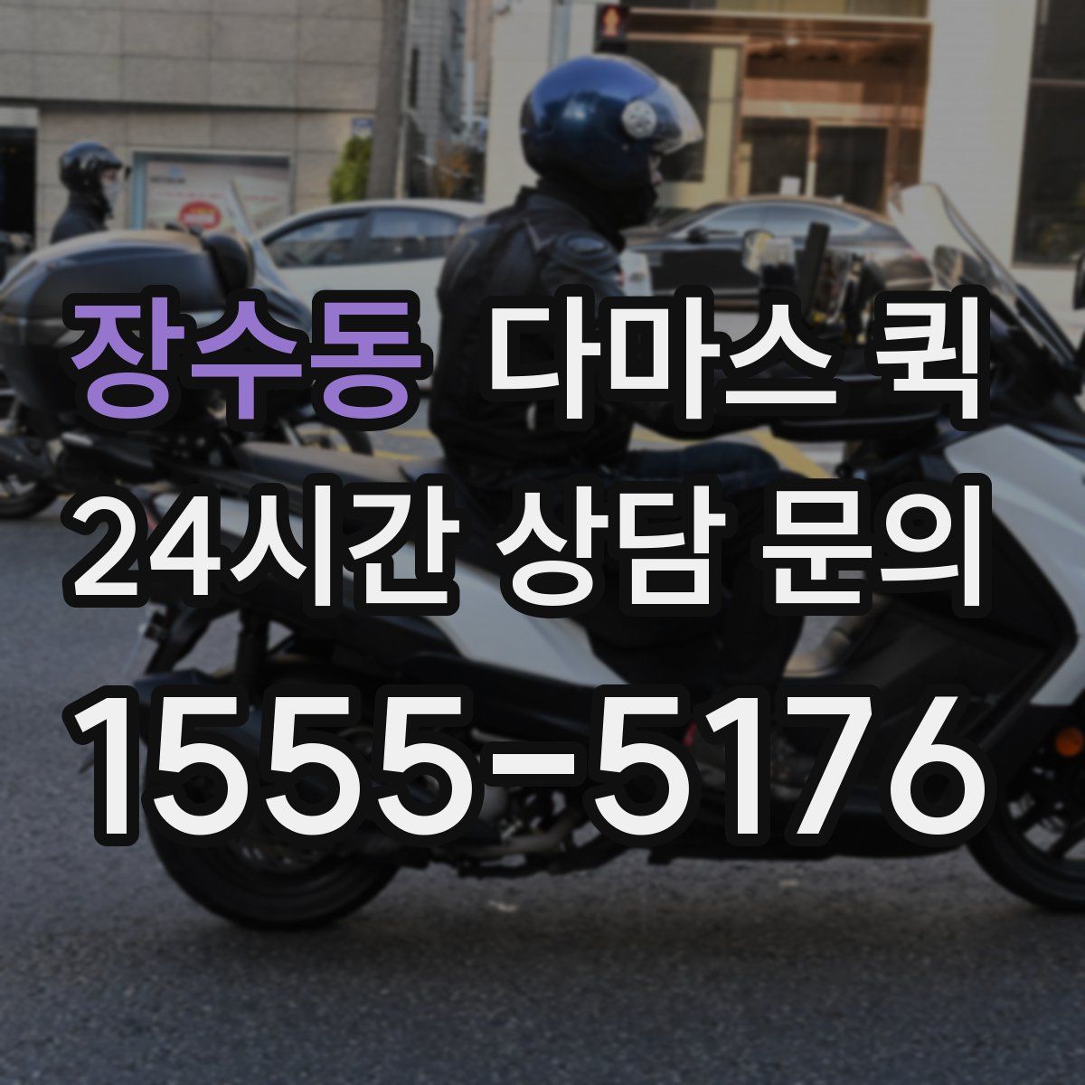 장수동 다마스 퀵