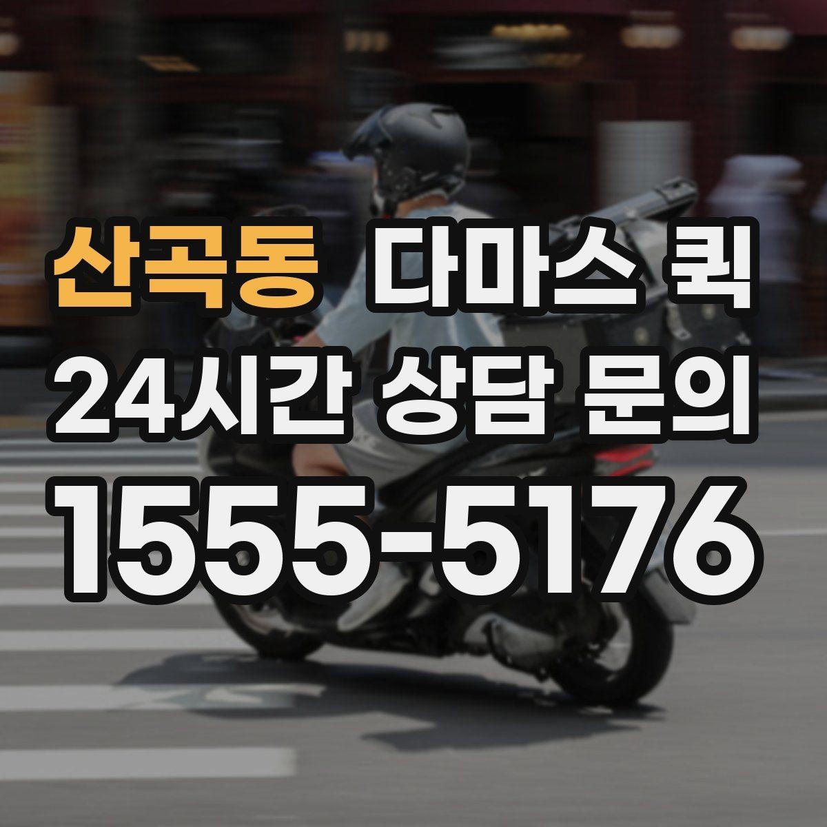 산곡동 다마스 퀵 짐 양이 애매할 때 판단 기준