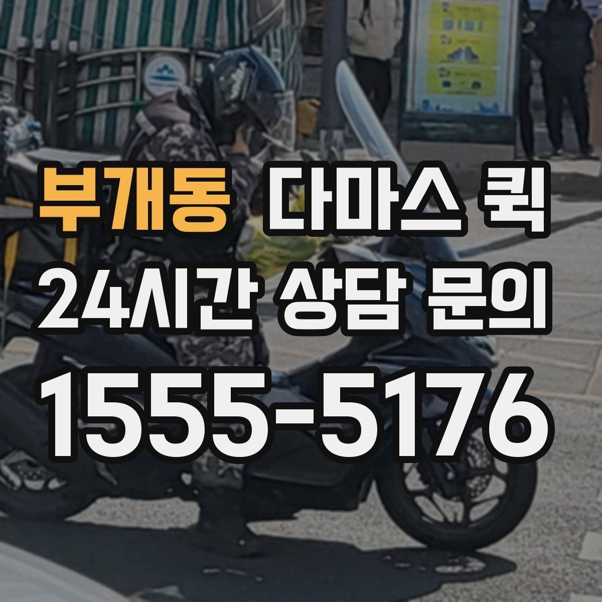 부개동 다마스 퀵 지역 내 물류 이동에 맞는 선택