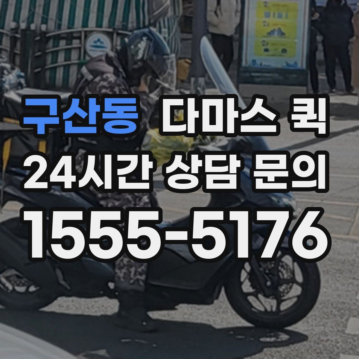 구산동 다마스 퀵 현장 상차 전 미리 준비할 일