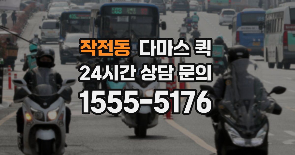 작전동 다마스 퀵