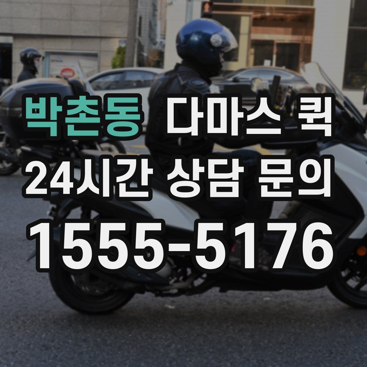 박촌동 다마스 퀵 짧은 거리 운송에 적합한 조건