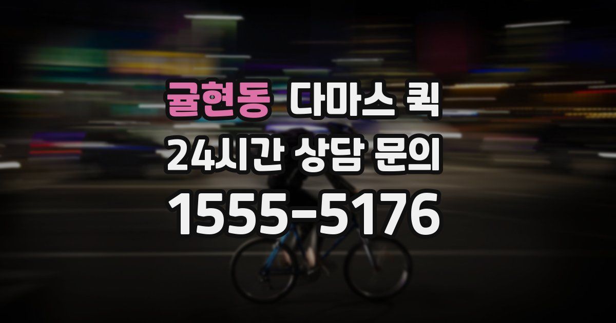 귤현동 다마스 퀵