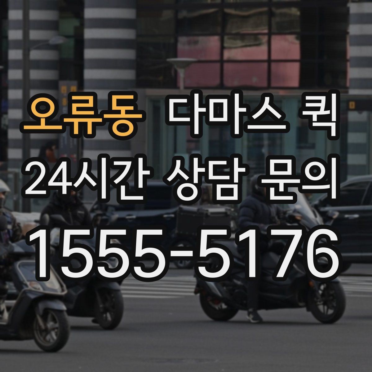 오류동 다마스 퀵 적재 순서와 고정 방법 알아보기