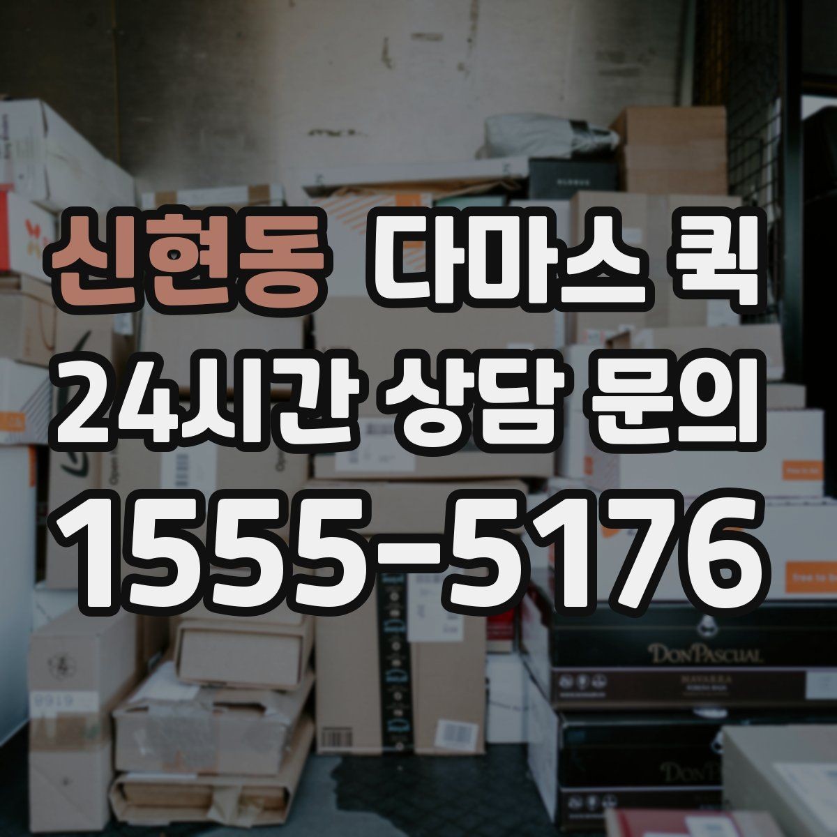 신현동 다마스 퀵 짐 실을 때 알아두면 좋은 점