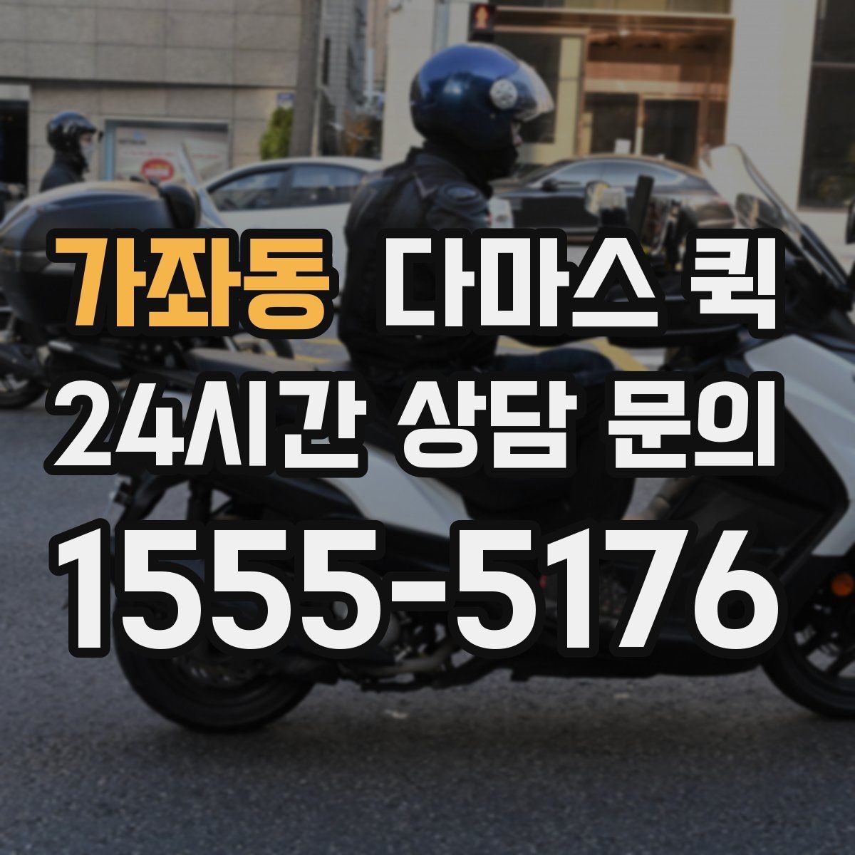 가좌동 다마스 퀵 운행 시간대별 이용 팁