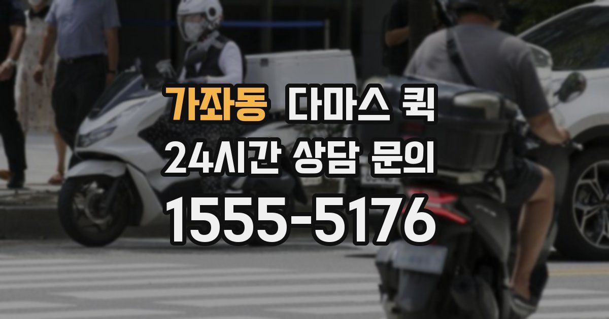 가좌동 다마스 퀵