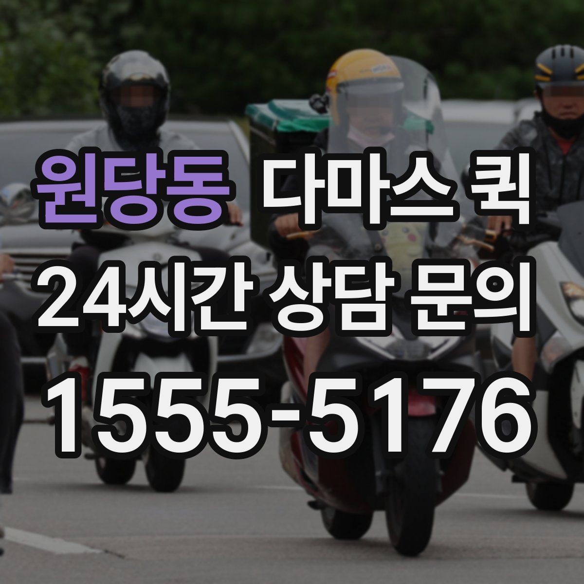 원당동 다마스 퀵 요금 비교할 때 놓치기 쉬운 부분