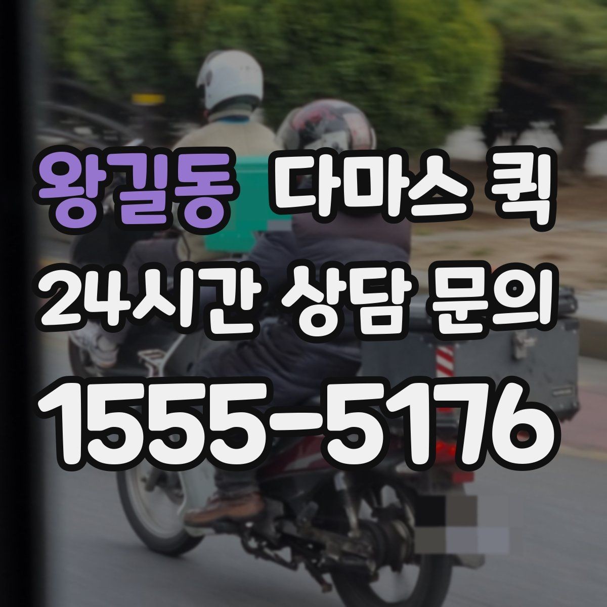 왕길동 다마스 퀵 포장 상태에 따라 달라지는 운송 방식