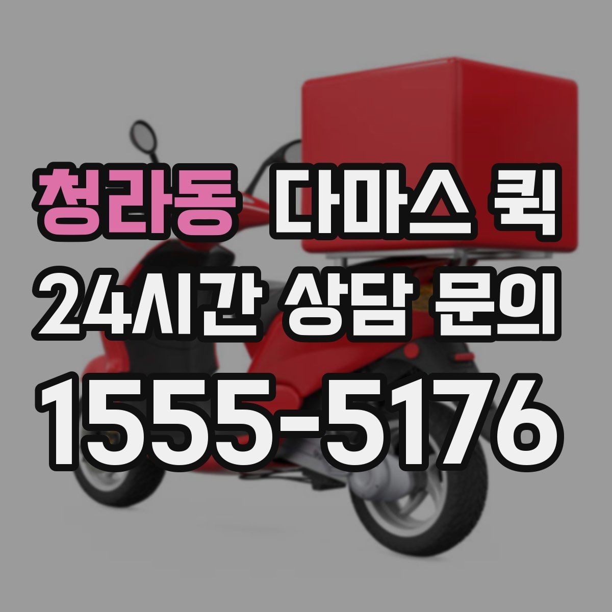 청라동 다마스 퀵 적재량에 따라 달라지는 선택