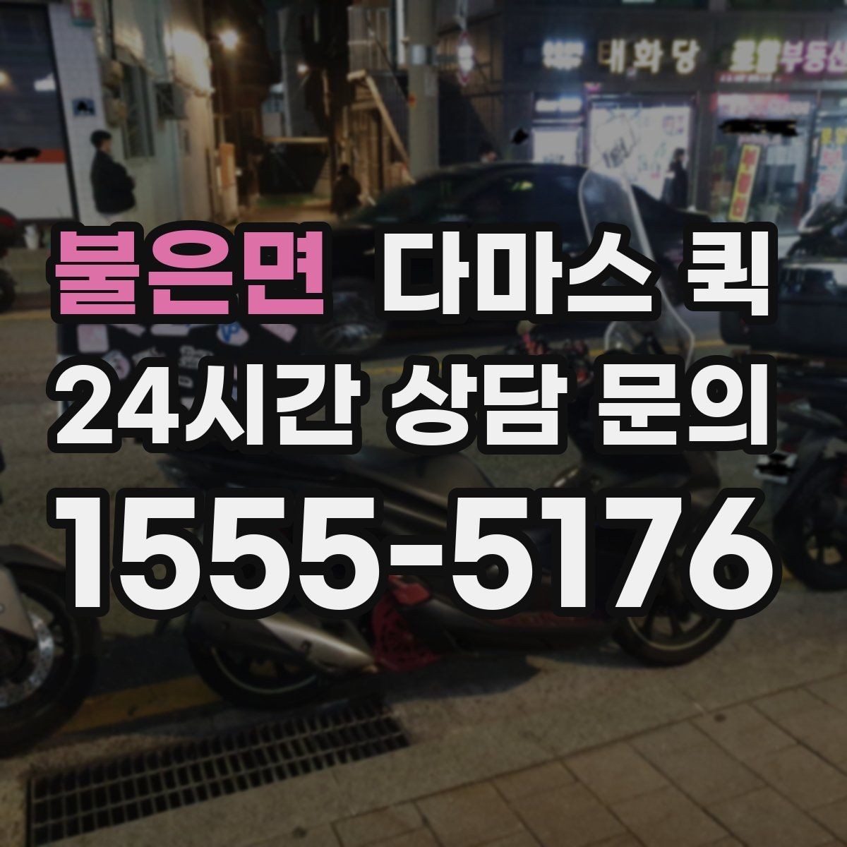 불은면 다마스 퀵 업체 선택 시 서비스 차이 보기