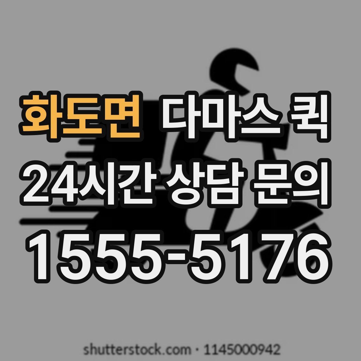 화도면 다마스 퀵 운행 시간대별 이용 팁