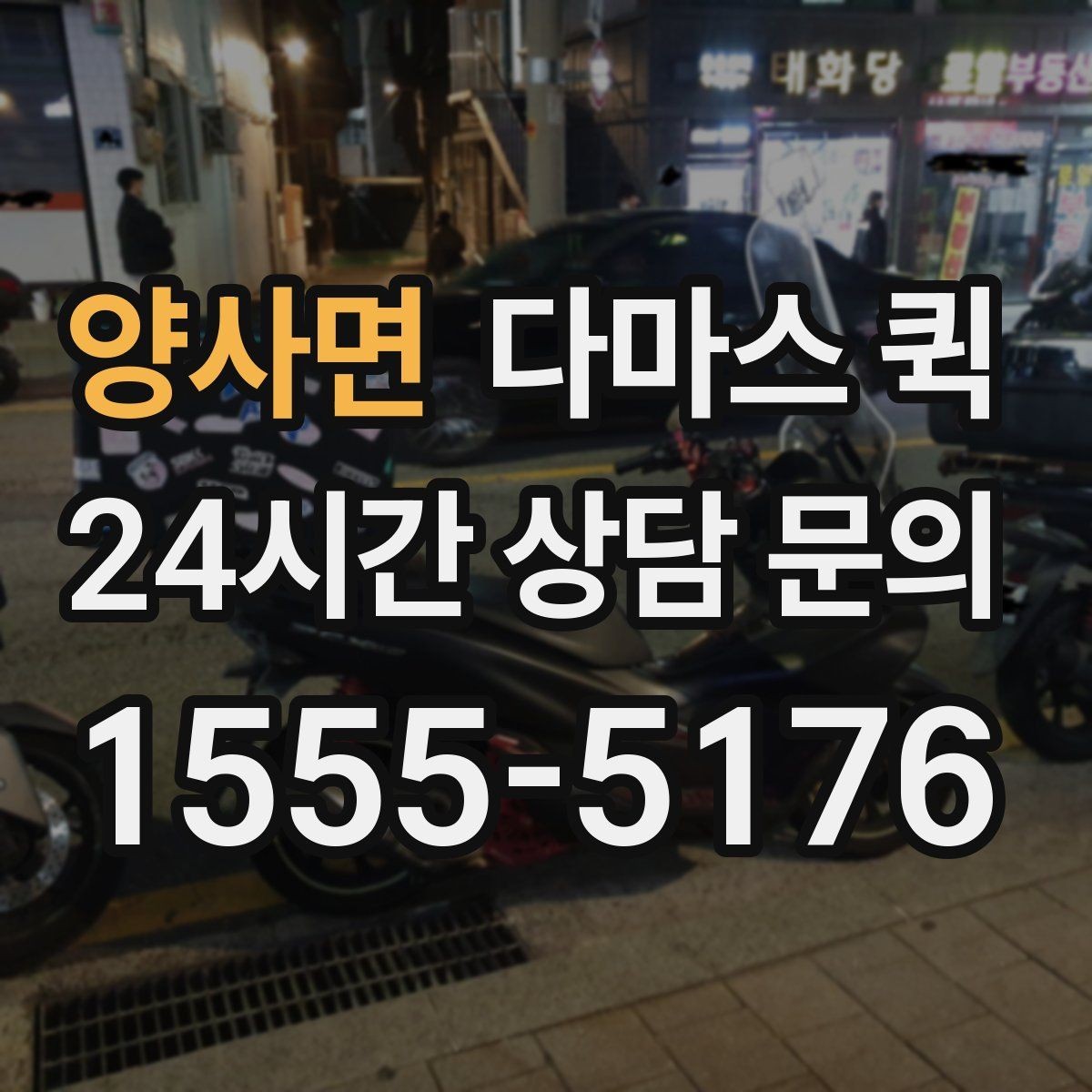 양사면 다마스 퀵 화물 옮길 때 발생할 수 있는 변수
