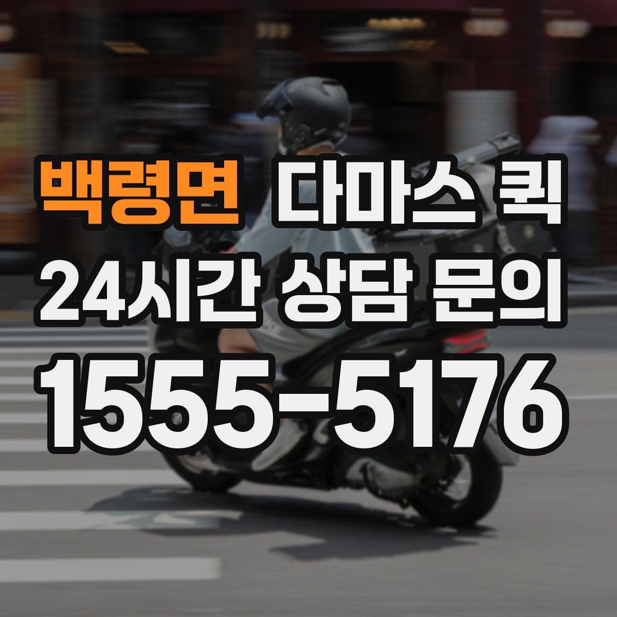 백령면 다마스 퀵 이용 전에 꼭 체크할 핵심 항목