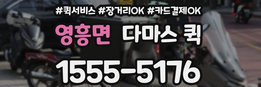 영흥면 다마스 퀵