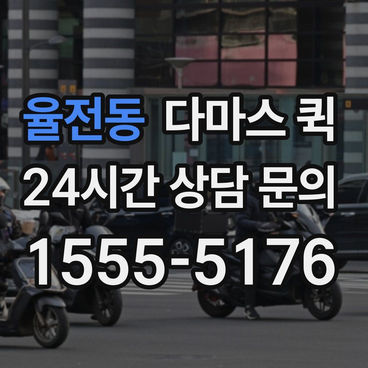 율전동 다마스 퀵 짐 싣기 전 꼭 확인할 부분