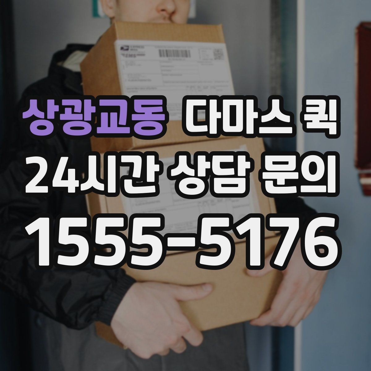상광교동 다마스 퀵 소형 화물에 적합한 이유