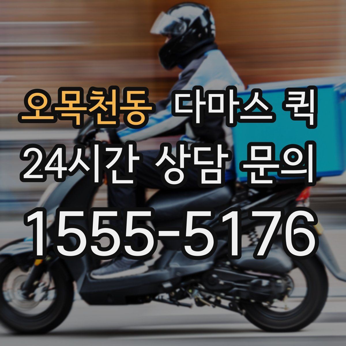 오목천동 다마스 퀵 짐 싣기 전 꼭 확인할 부분
