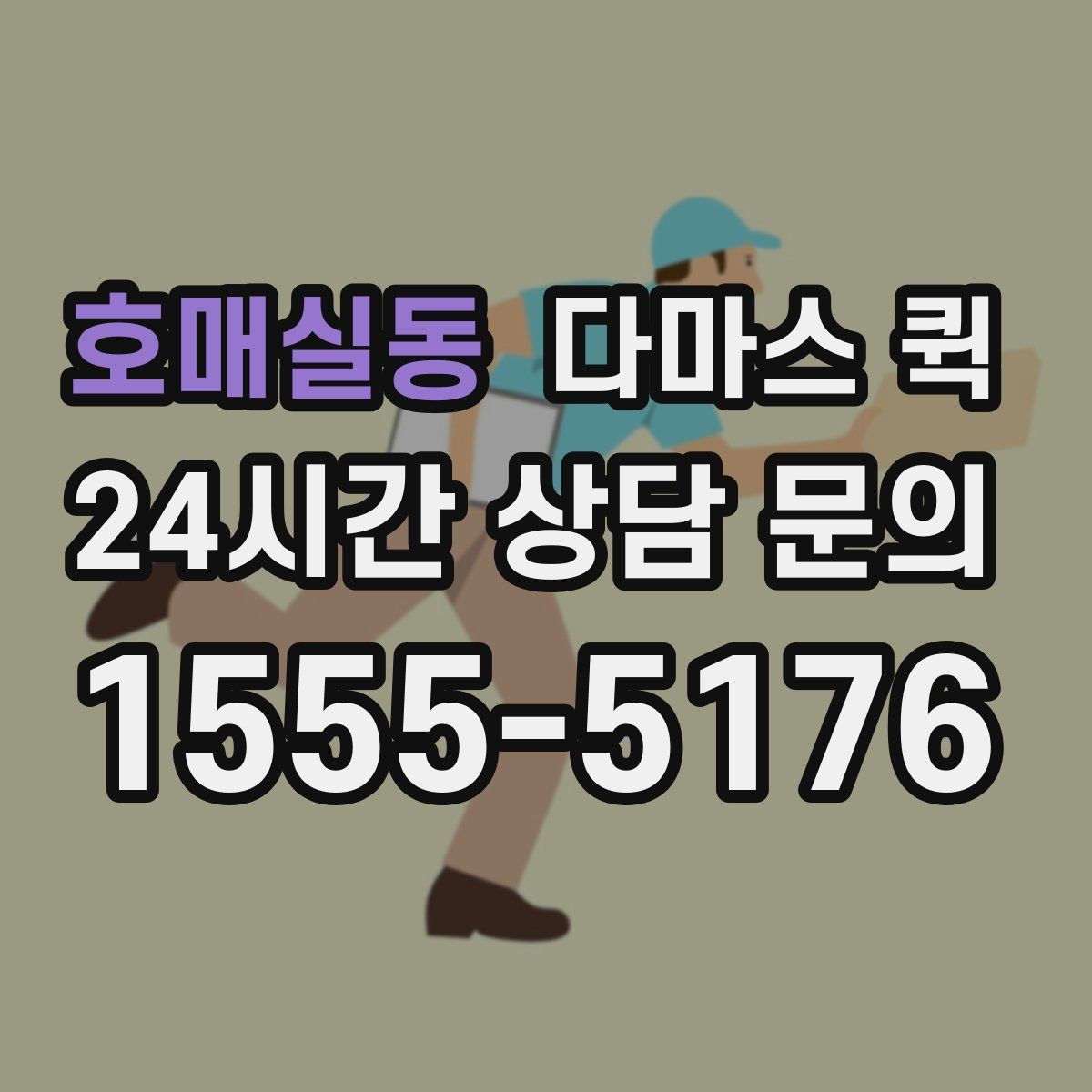 호매실동 다마스 퀵 운송 요청서 작성할 때 주의할 점