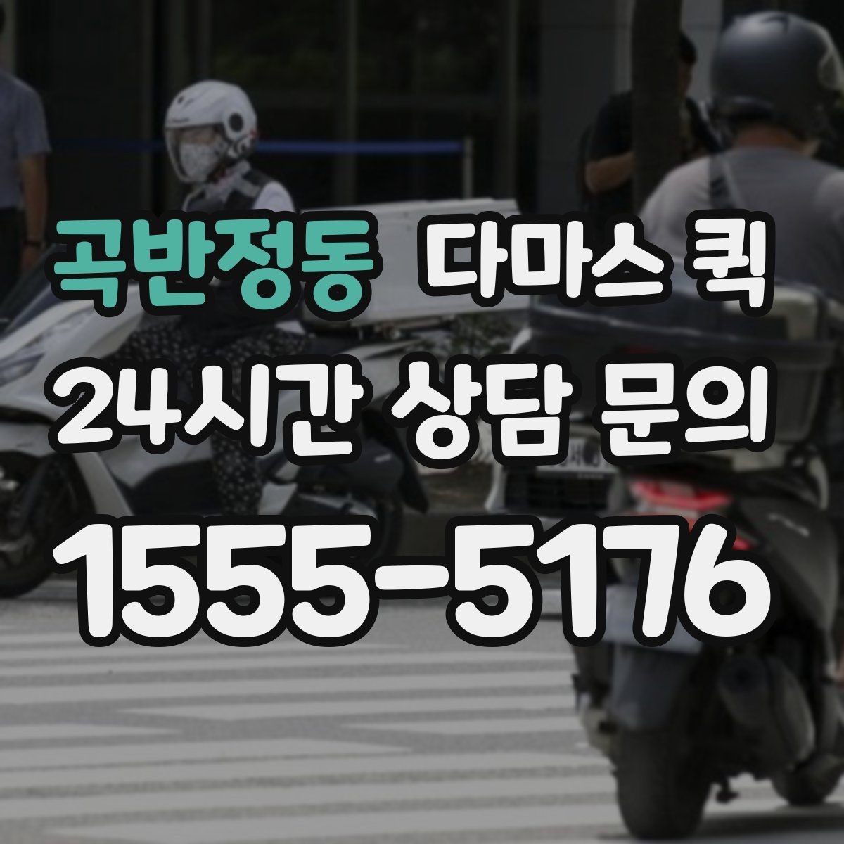 곡반정동 다마스 퀵 소형 화물 배송 흐름 살펴보기