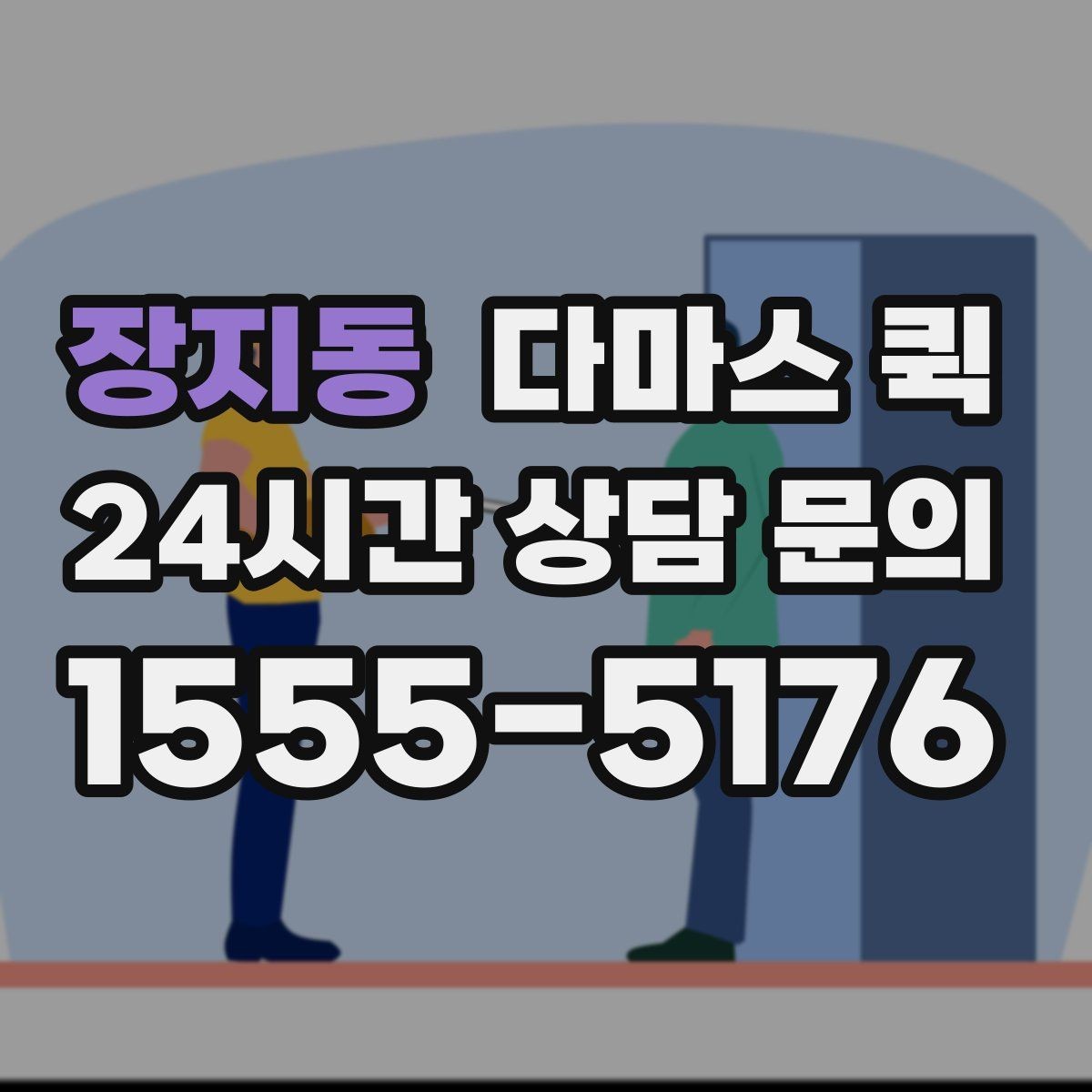 장지동 다마스 퀵 사전 상담으로 정리되는 내용