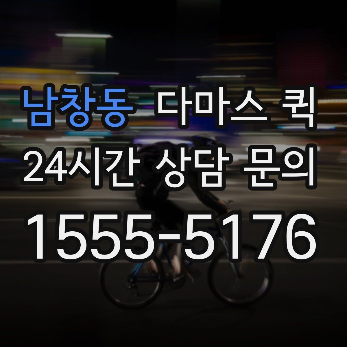 남창동 다마스 퀵 적재량에 따라 달라지는 선택