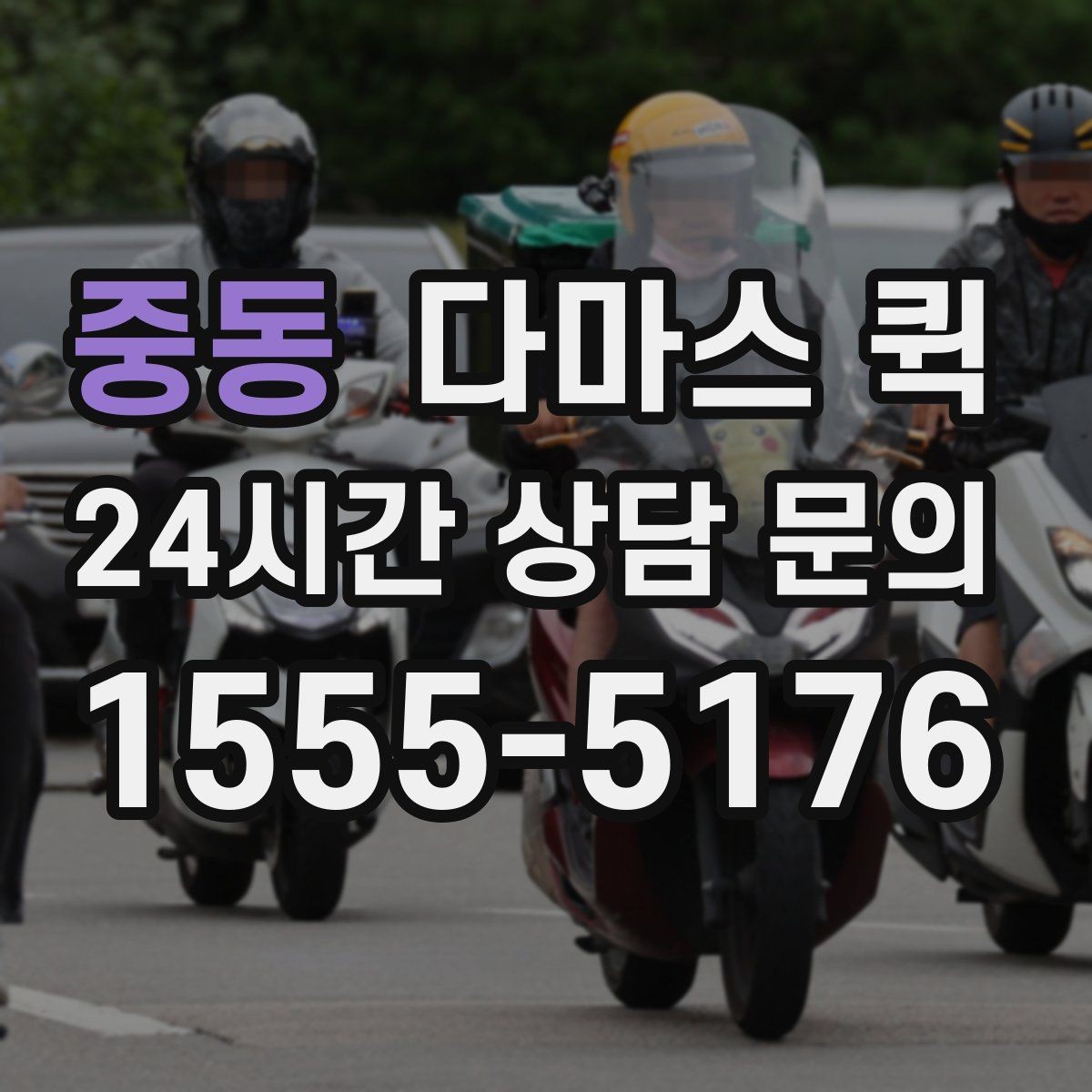 중동 다마스 퀵 차량 종류에 따른 적합한 짐