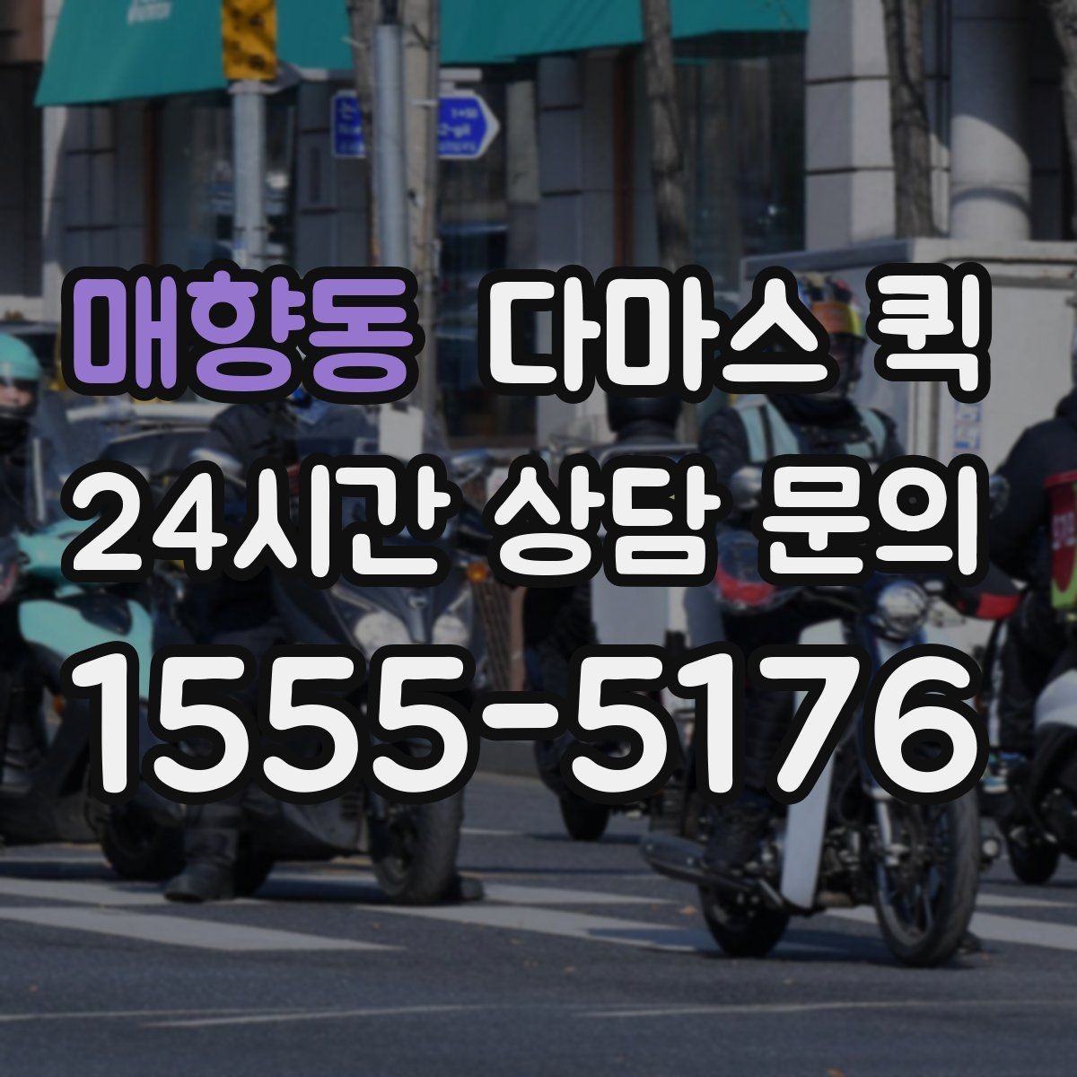 매향동 다마스 퀵 간단한 짐 옮김에 쓰는 방법