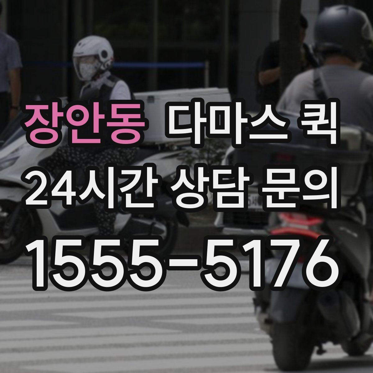 장안동 다마스 퀵 적재 가능 여부를 판단하는 방법