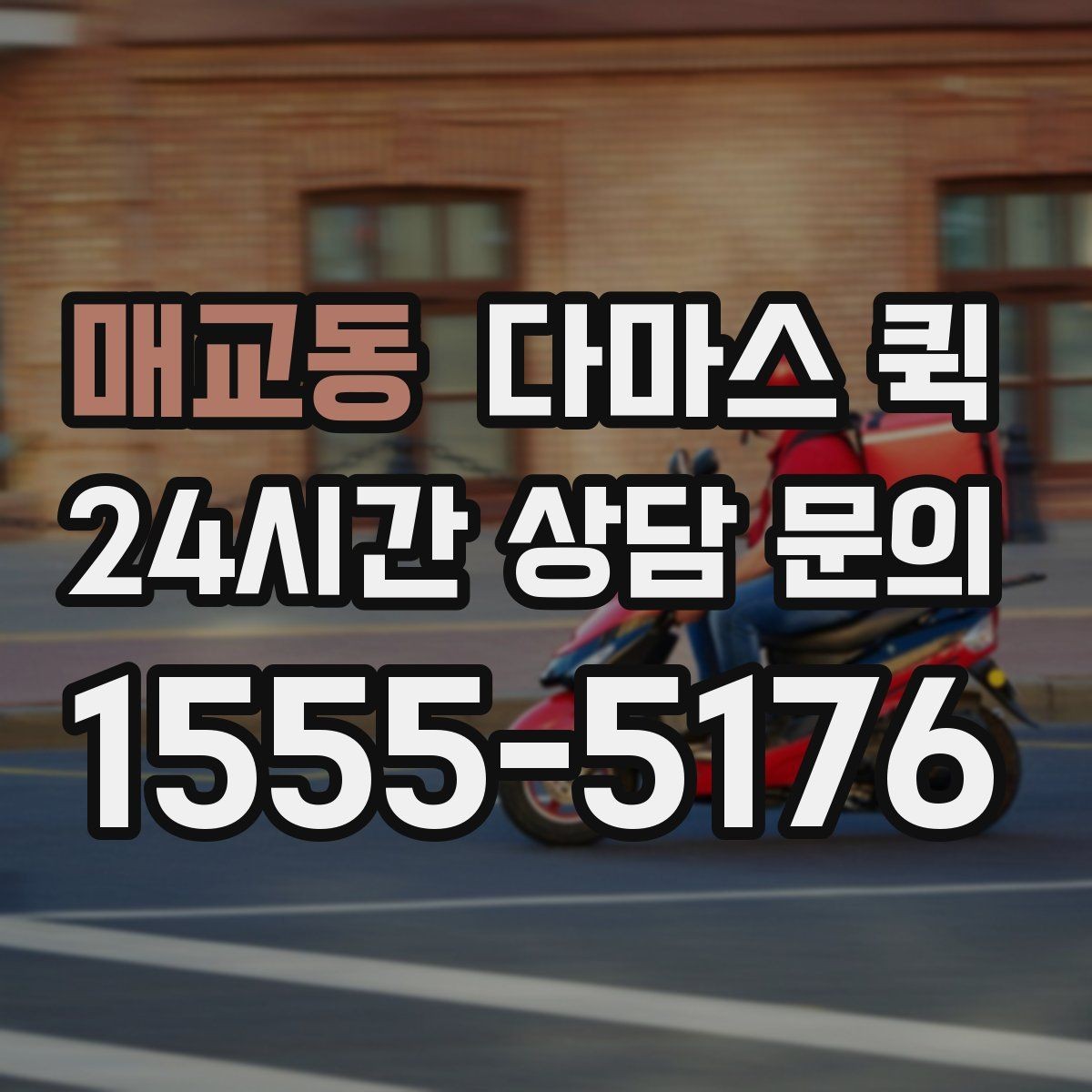 매교동 다마스 퀵 이용 사례로 보는 적합한 상황
