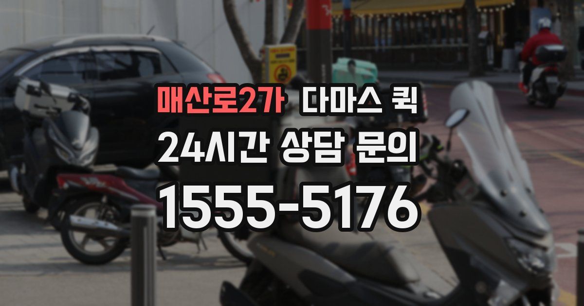 매산로2가 다마스 퀵