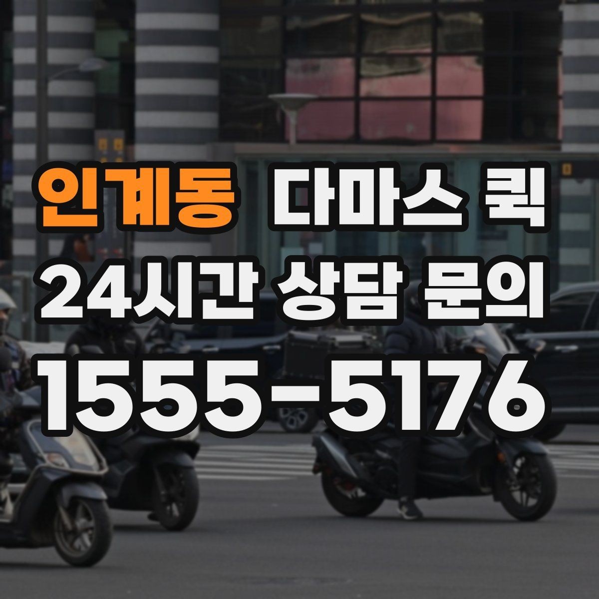 인계동 다마스 퀵 요금 비교할 때 놓치기 쉬운 부분