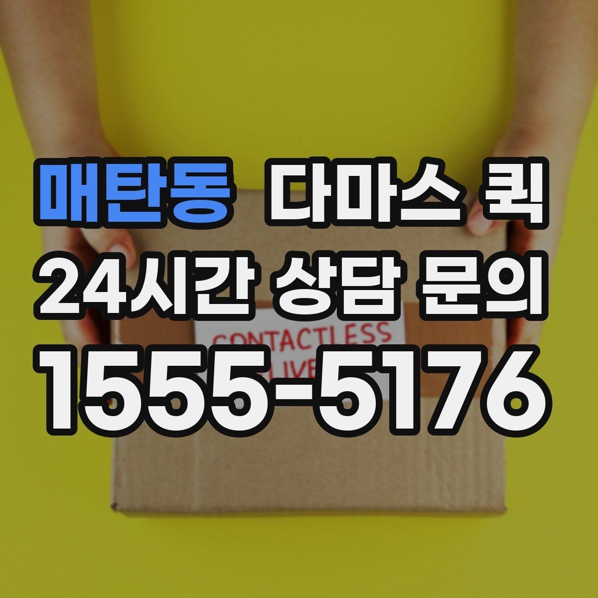 매탄동 다마스 퀵 비교할 때 체크할 항목들