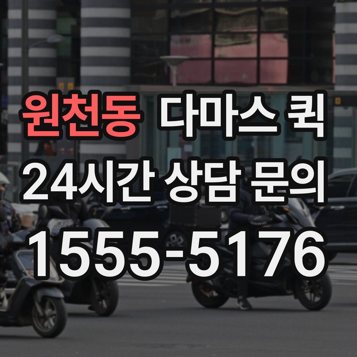 원천동 다마스 퀵 빠른 배차를 원할 때 준비할 것