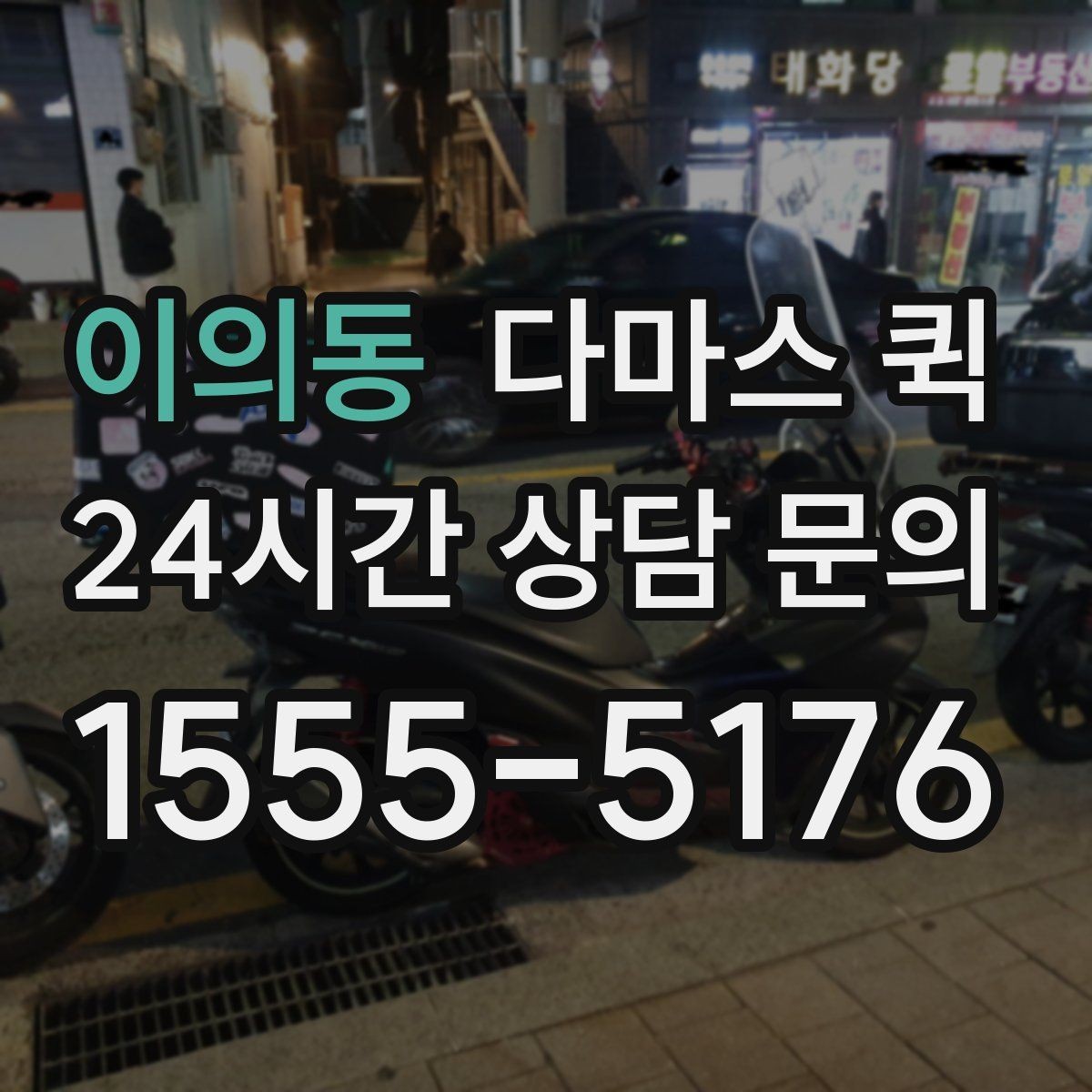 이의동 다마스 퀵 화물 전달 전 마지막 점검 사항