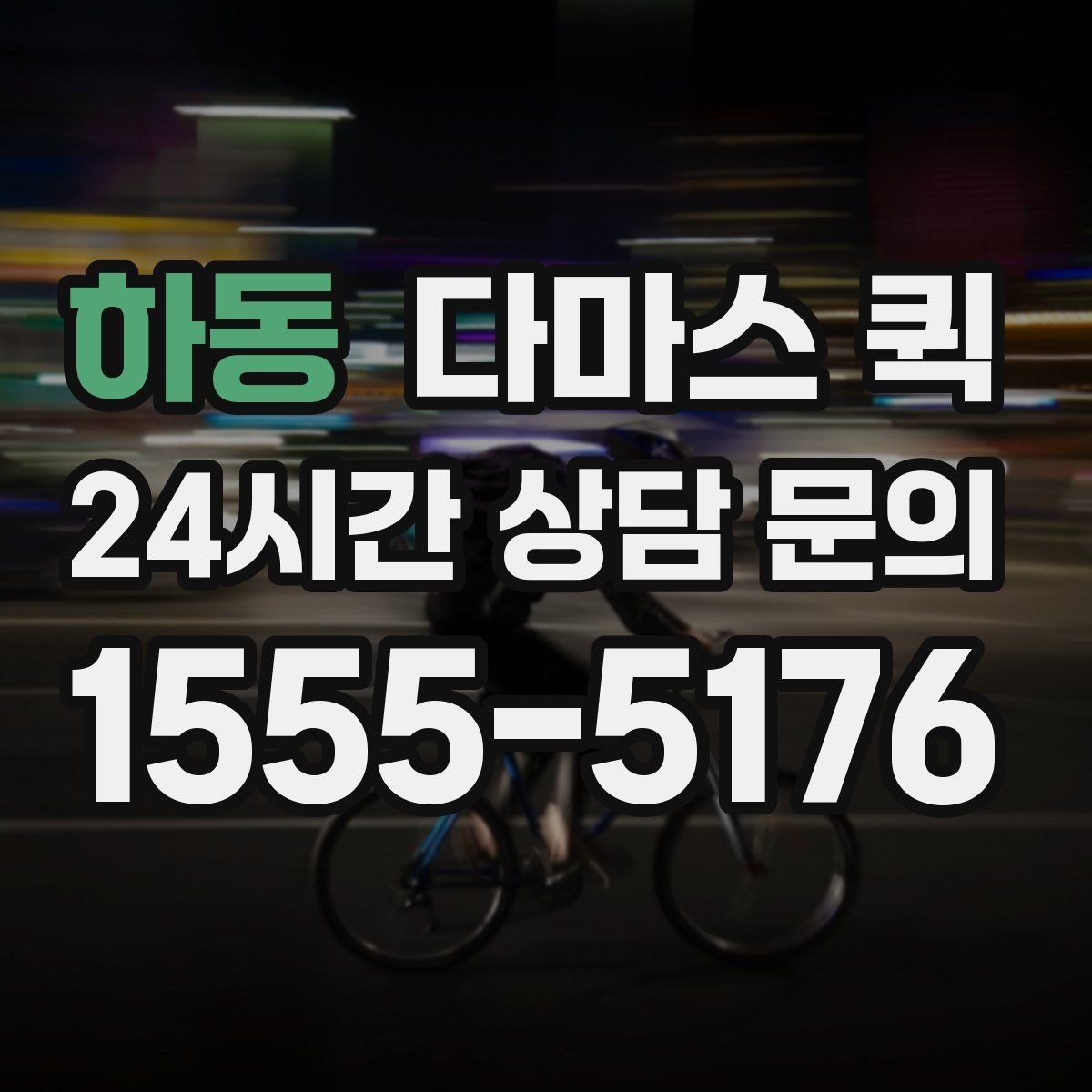 하동 다마스 퀵 접수 후 배차까지 걸리는 시간