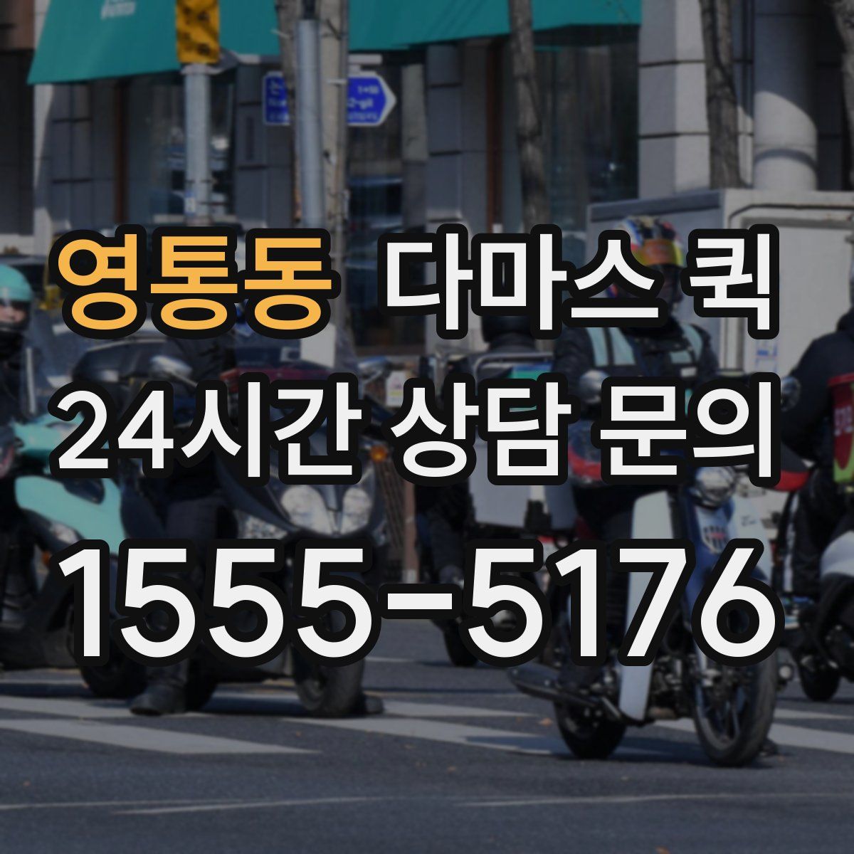 영통동 다마스 퀵