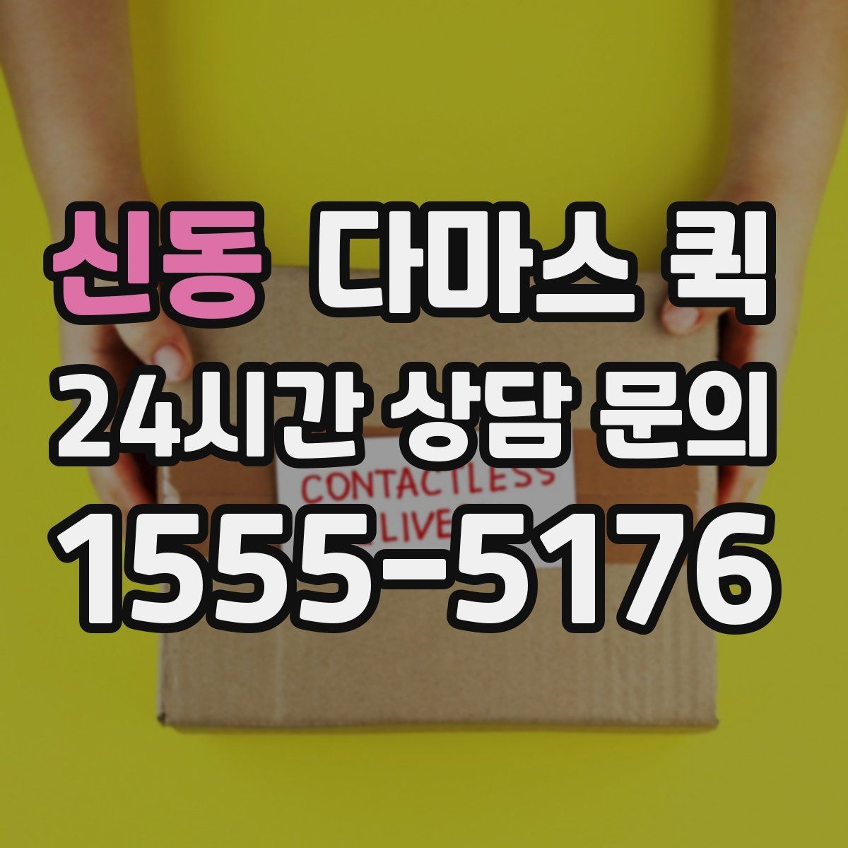 신동 다마스 퀵 지역 이동 시 소요 시간 예측