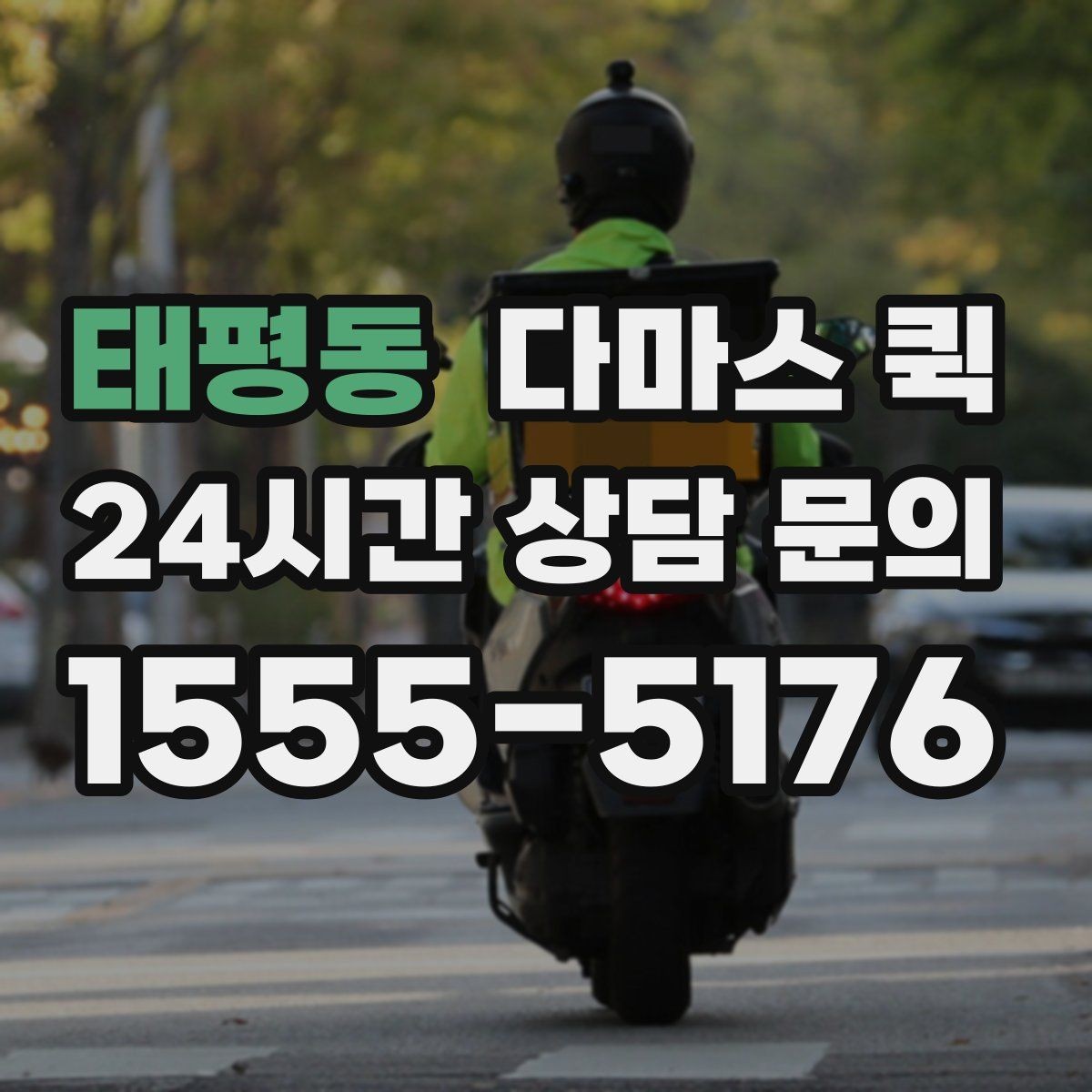 태평동 다마스 퀵 화물 운반 전 확인할 안전 기준