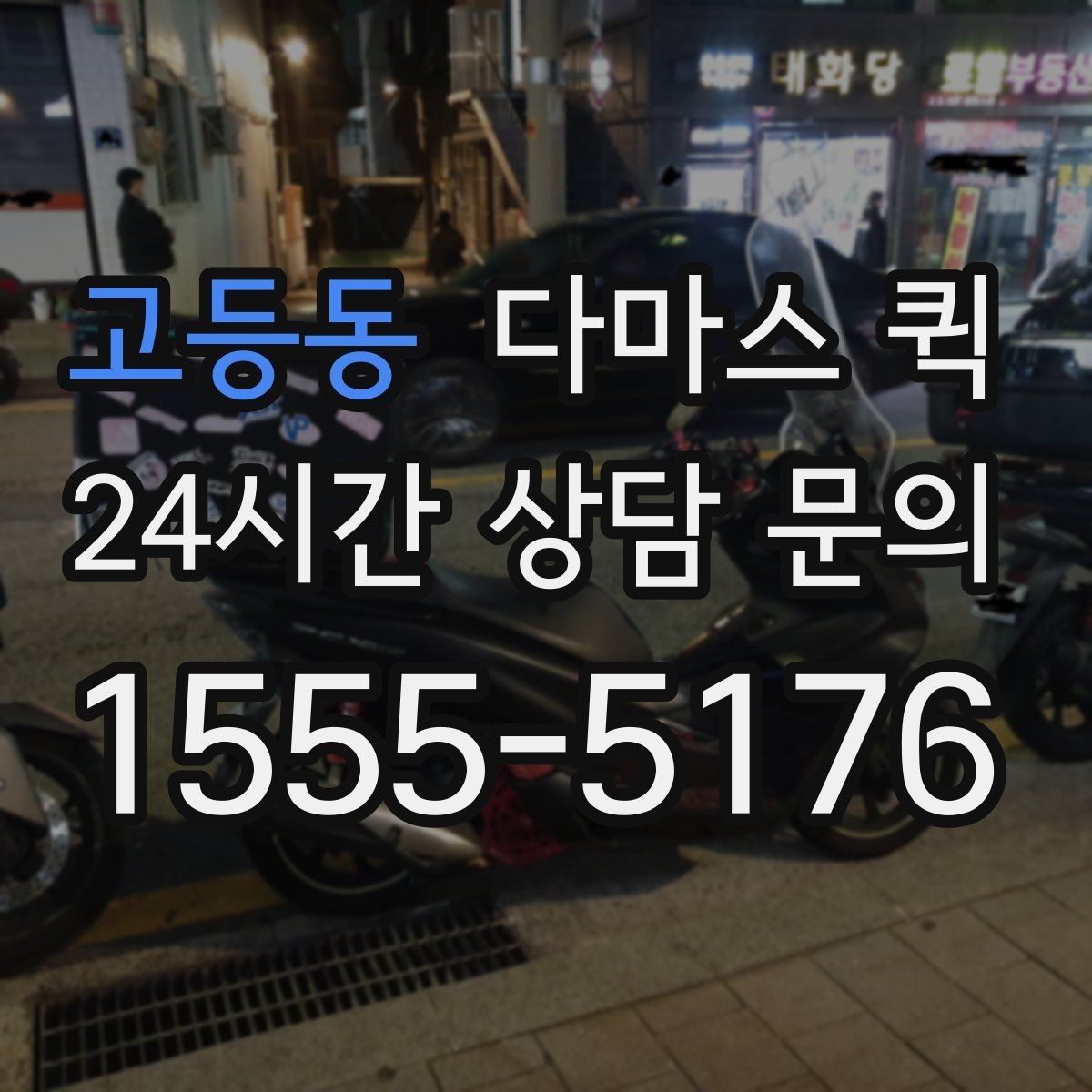 고등동 다마스 퀵 이용 전에 꼭 체크할 핵심 항목