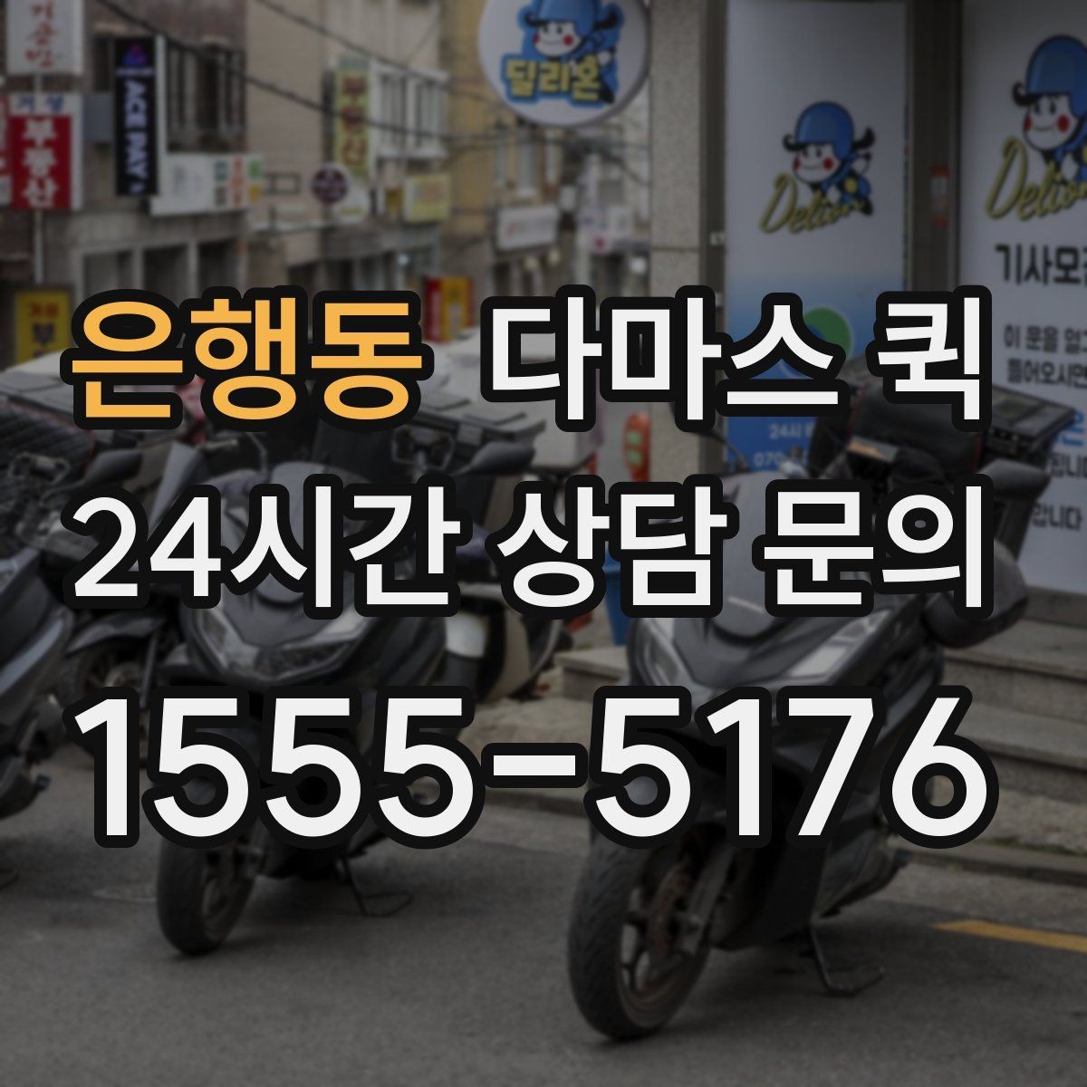 은행동 다마스 퀵 적재량과 운반 가능 품목