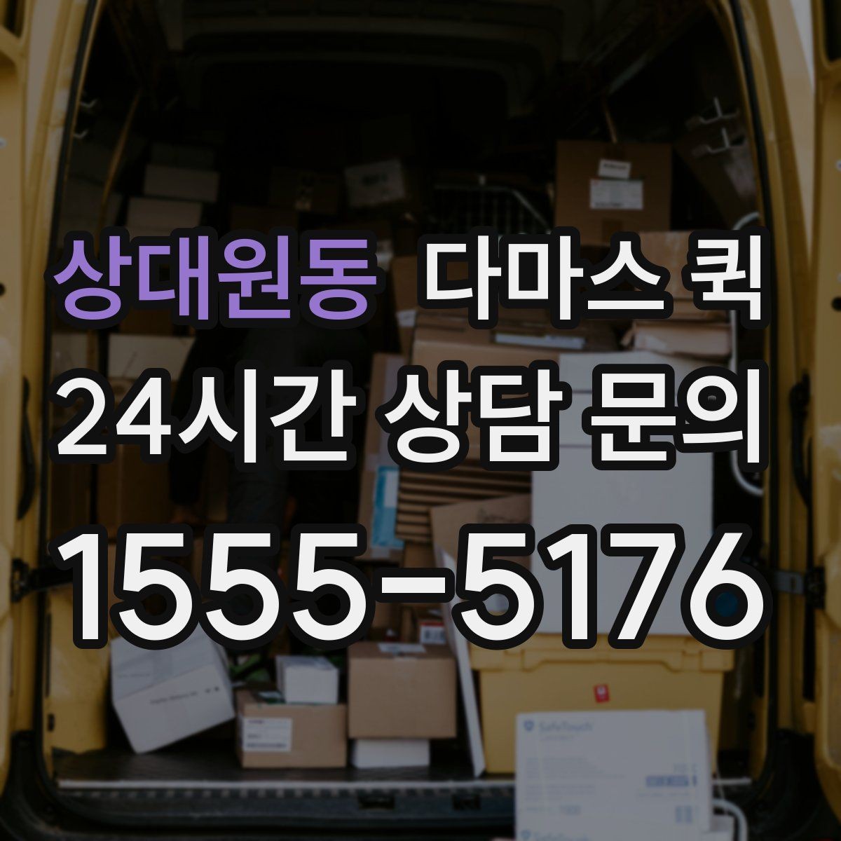 상대원동 다마스 퀵 근거리 운송에 적합한 조건