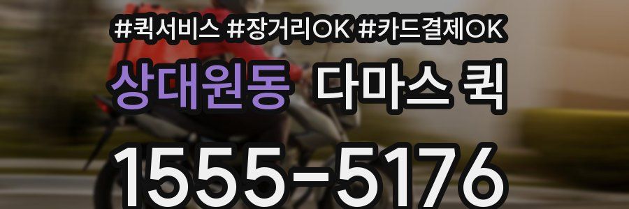 상대원동 다마스 퀵