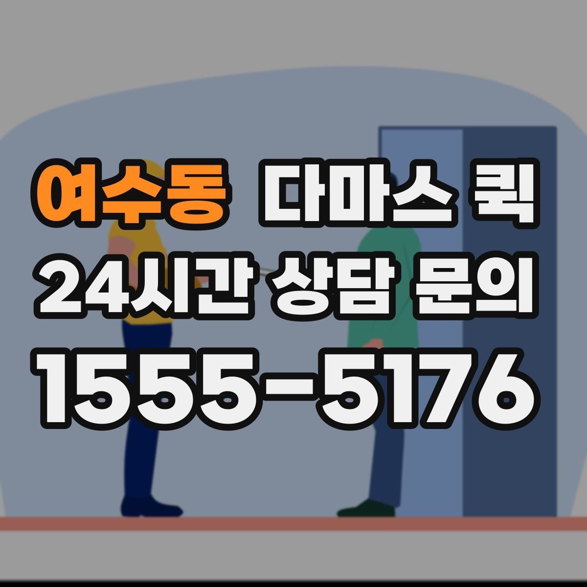 여수동 다마스 퀵 당일 요청이 가능한 상황 알아보기