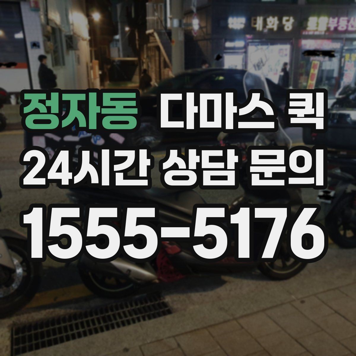 정자동 다마스 퀵 처음 이용할 때 자주 묻는 점