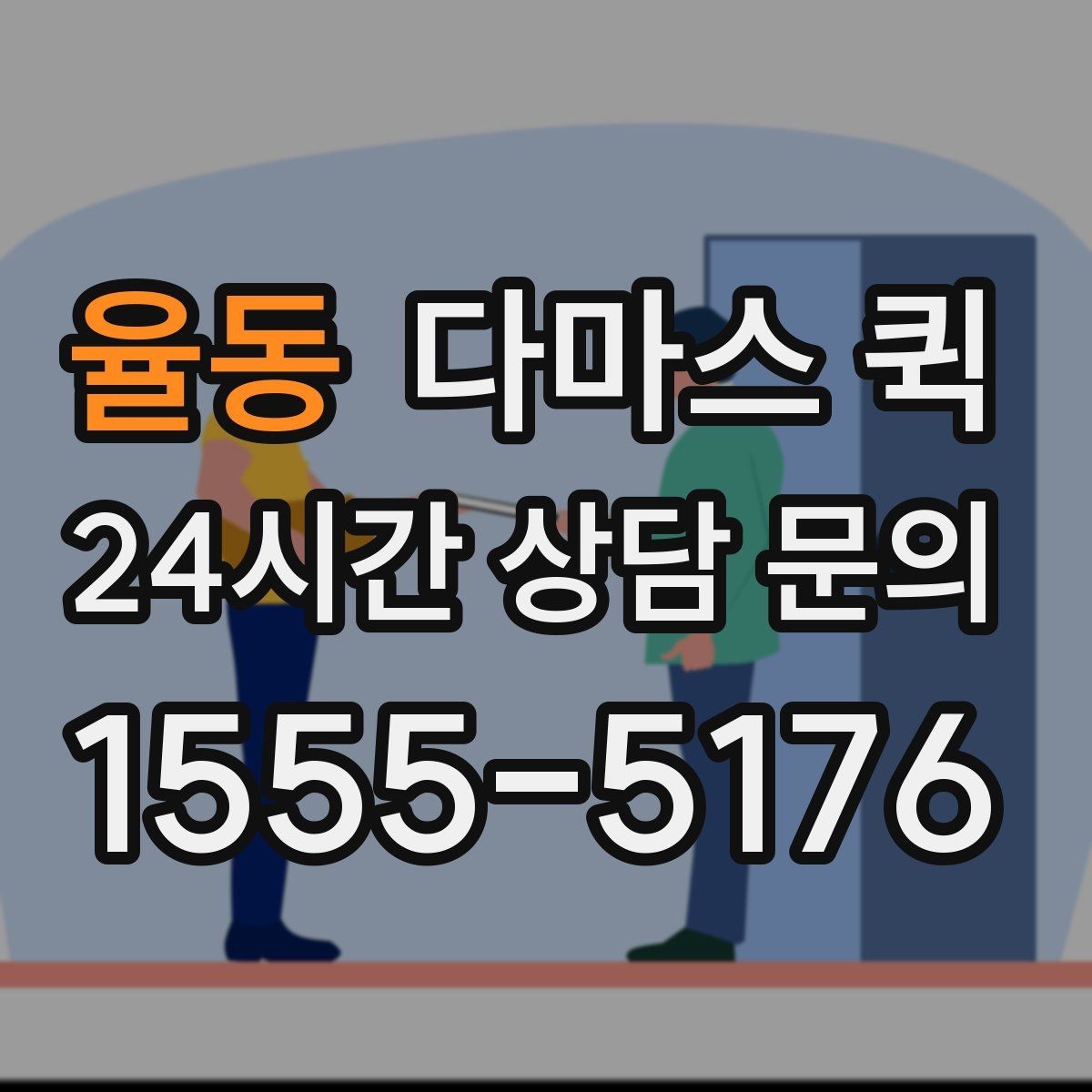 율동 다마스 퀵 운송 전 사진 확인이 필요한 경우