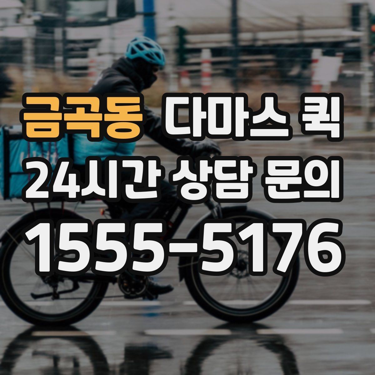 금곡동 다마스 퀵 처음 이용할 때 헷갈리는 내용