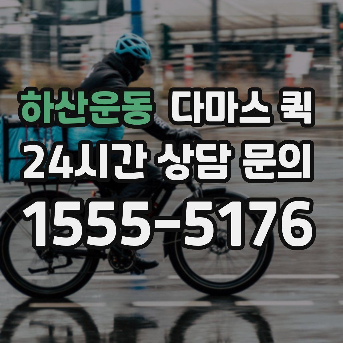 하산운동 다마스 퀵 짐 이동 계획 세울 때 유용한 팁