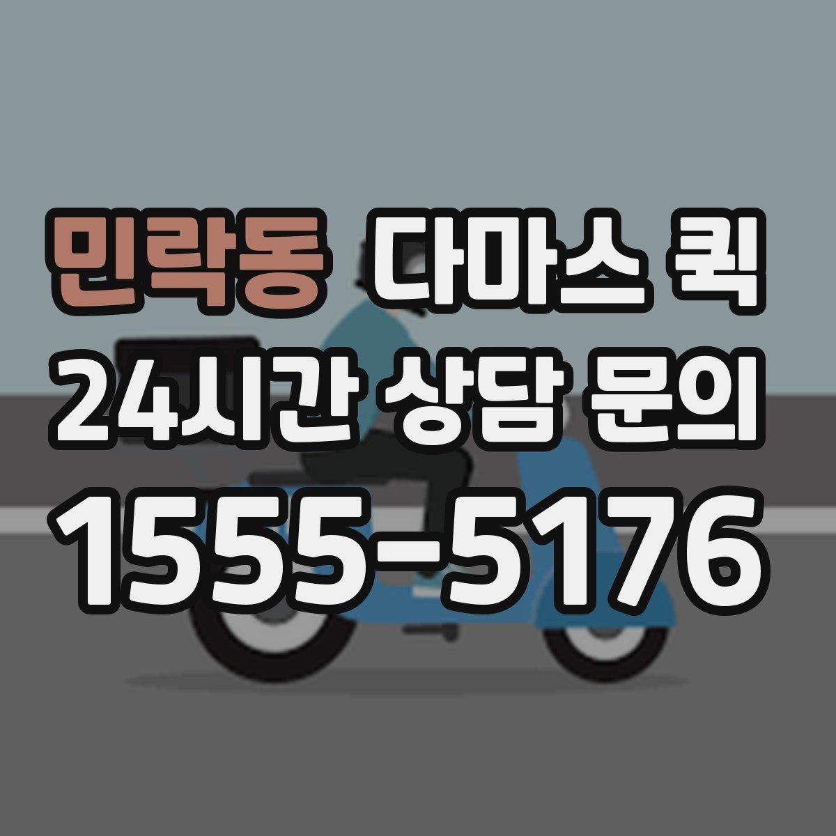 민락동 다마스 퀵 현장 맞춤 요청이 중요한 이유